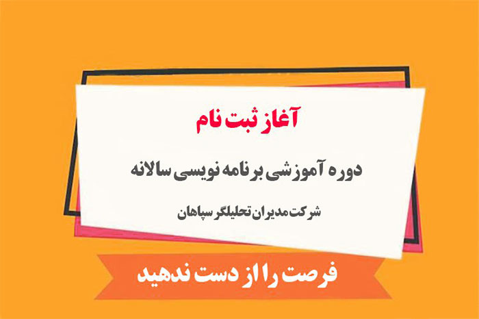 کلاس سالانه مدیران