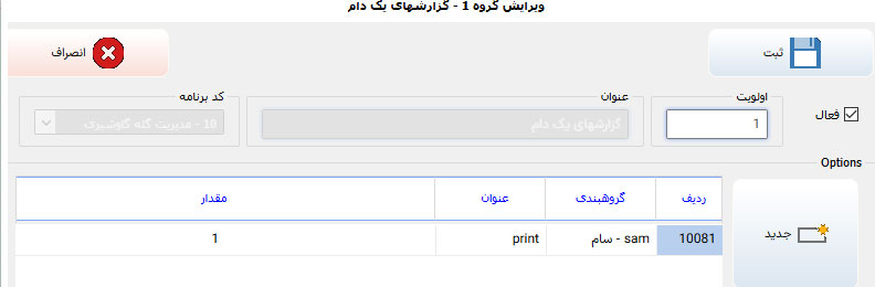 گزارشات در نرم افزار سام