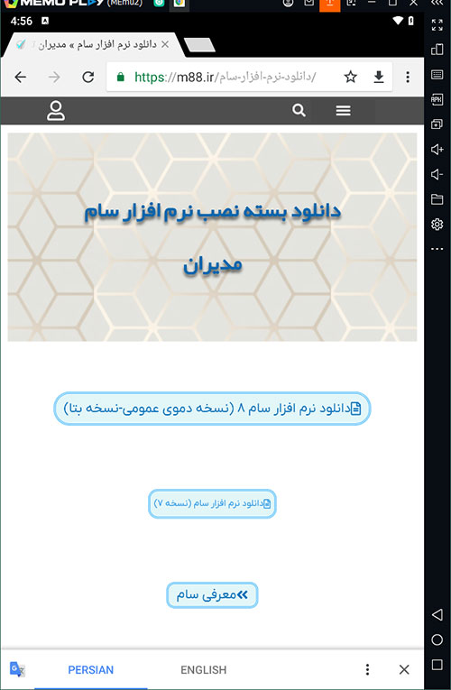 روش نصب نرم افزار سام Android
